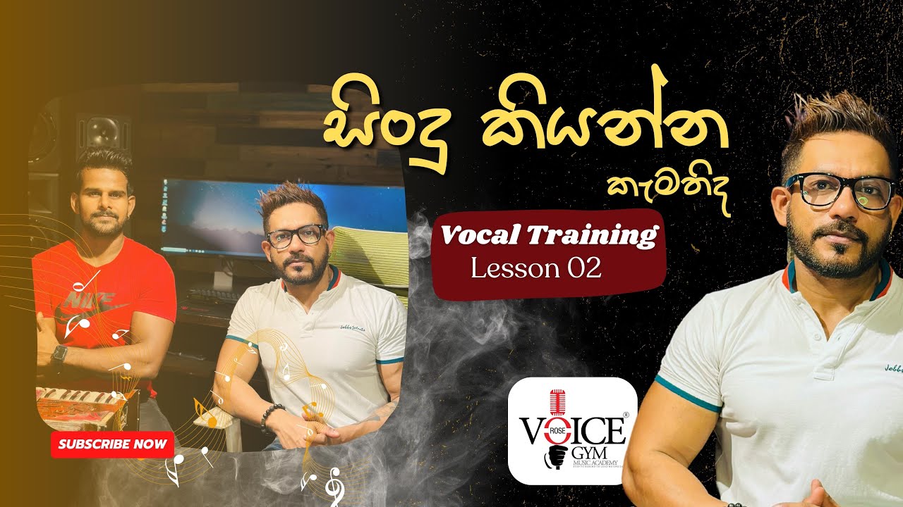 සිංදු කියන්න කැමති අයට_Vocal Training Lesson 02_Rose Alagiyawanna_Voice Gym