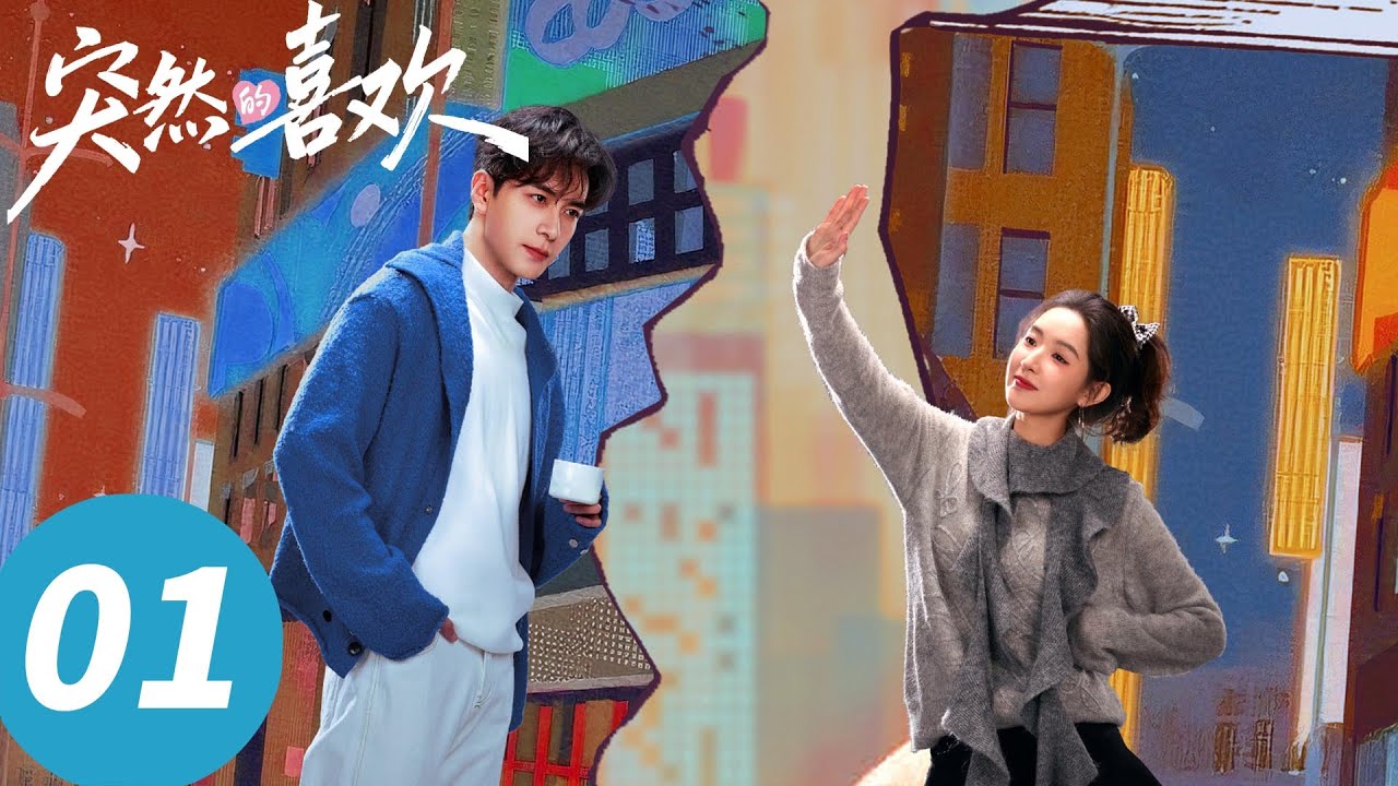 ENG SUB【突然的喜欢 My Page in the 90s】EP01 陈星旭王玉雯传书回到1999拿下古早霸总（陈星旭，王玉雯）