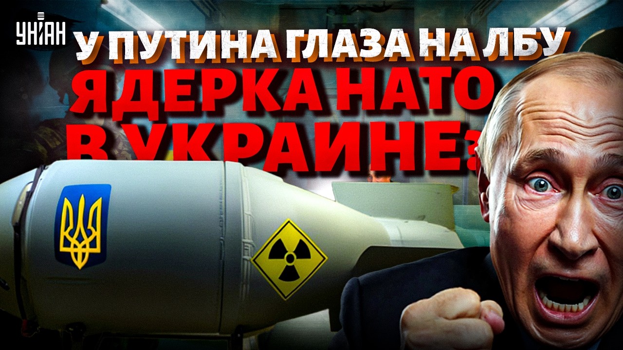 Украине вернут ЯДЕРКУ: Путин аж ЗАКАШЛЯЛСЯ! Истерическая РЕАКЦИЯ попала на ВИДЕО. Всплыла вся ПРАВДА