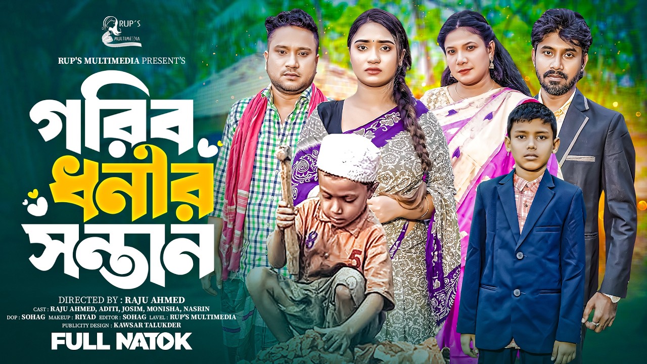 গরিব ধনীর সন্তান | Gorib Dhonir Sontan | New Natok 2024 |