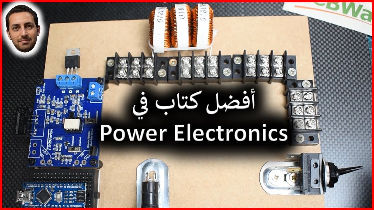 في المختبر:: 218- هل ممكن ان تقوموا بالتحسين في مجال الـ (Power Electronics)