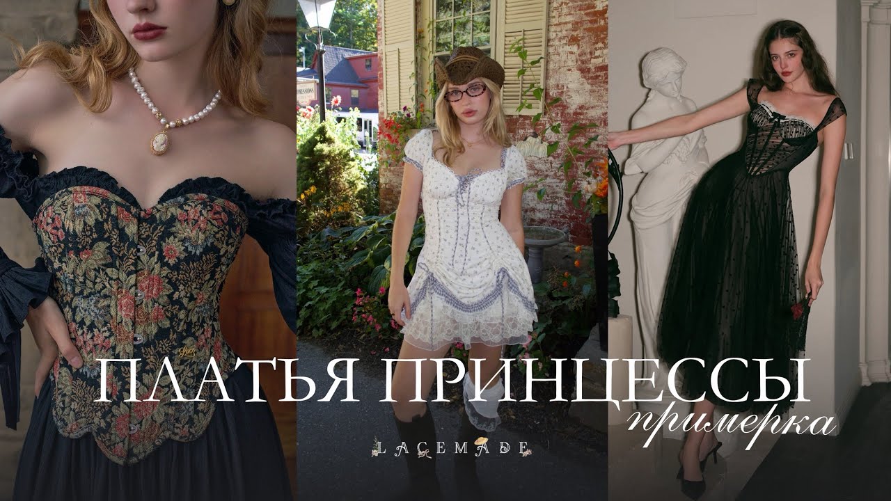 ПЛАТЬЯ ПРИНЦЕССЫ—примерка🩵| vika.newyork