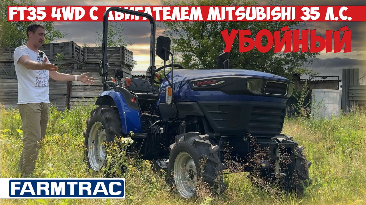 Лечит тракторную импотенцию! Минитрактор FARMTRAC FT35 4WD с двигателем Mitsubishi 35 л.с.