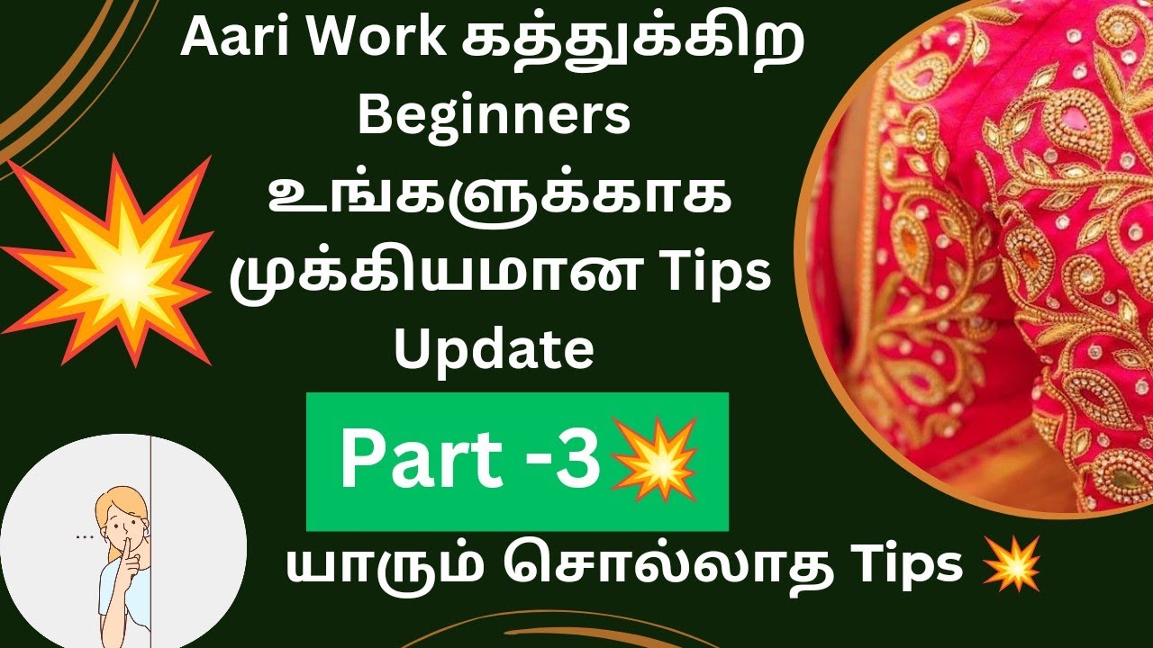 💥 T-3 Most Important Tips so யாரும் miss பண்ணிடாதிங்க 🎉👍| Free Aari Class Tamil | #aaritipstrick