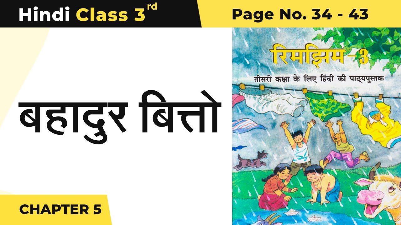 Class 3 Hindi Chapter 5 | Bahadur Bitto - बहादुर बित्तो  | Rimjhim Book Page No 34 - 43