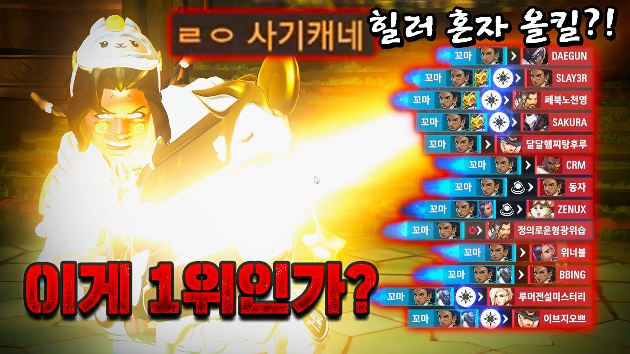 차원이 다른 前 1위의 일리아리 매드무비 [오버워치2]