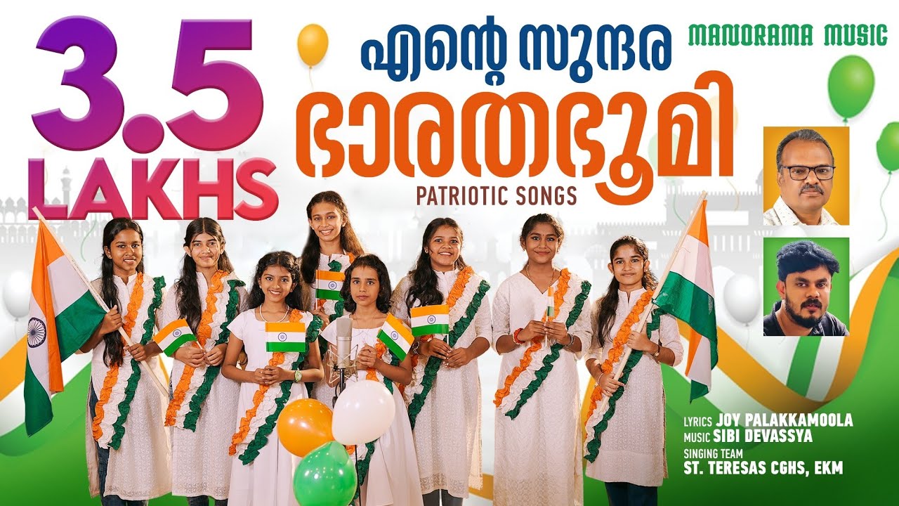 Ente Sundara Bharathabhoomi | Joy Palakkamoola | Sibi Devassya | New Patriotic Song | Youth Festival