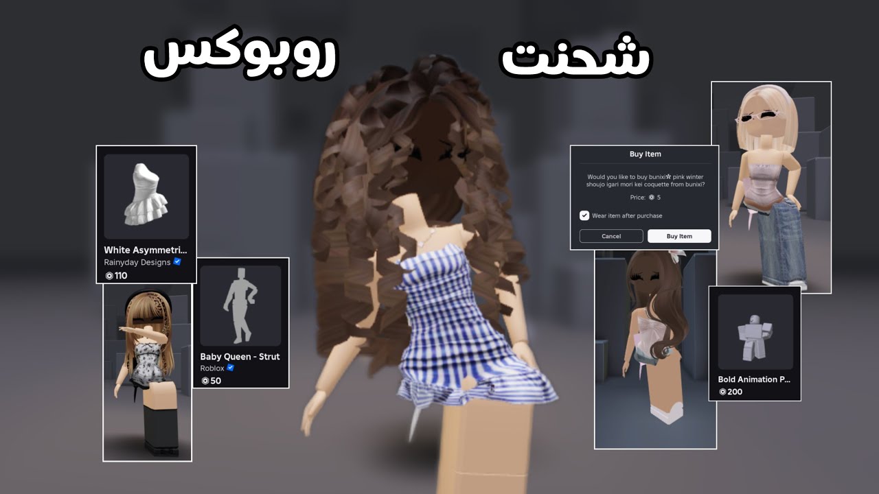 شحنت روبوكس!🤯•|• تقريبا سويت سكن ساندي🩵•|• لعبت mm2 بسكناتي❣️❣️