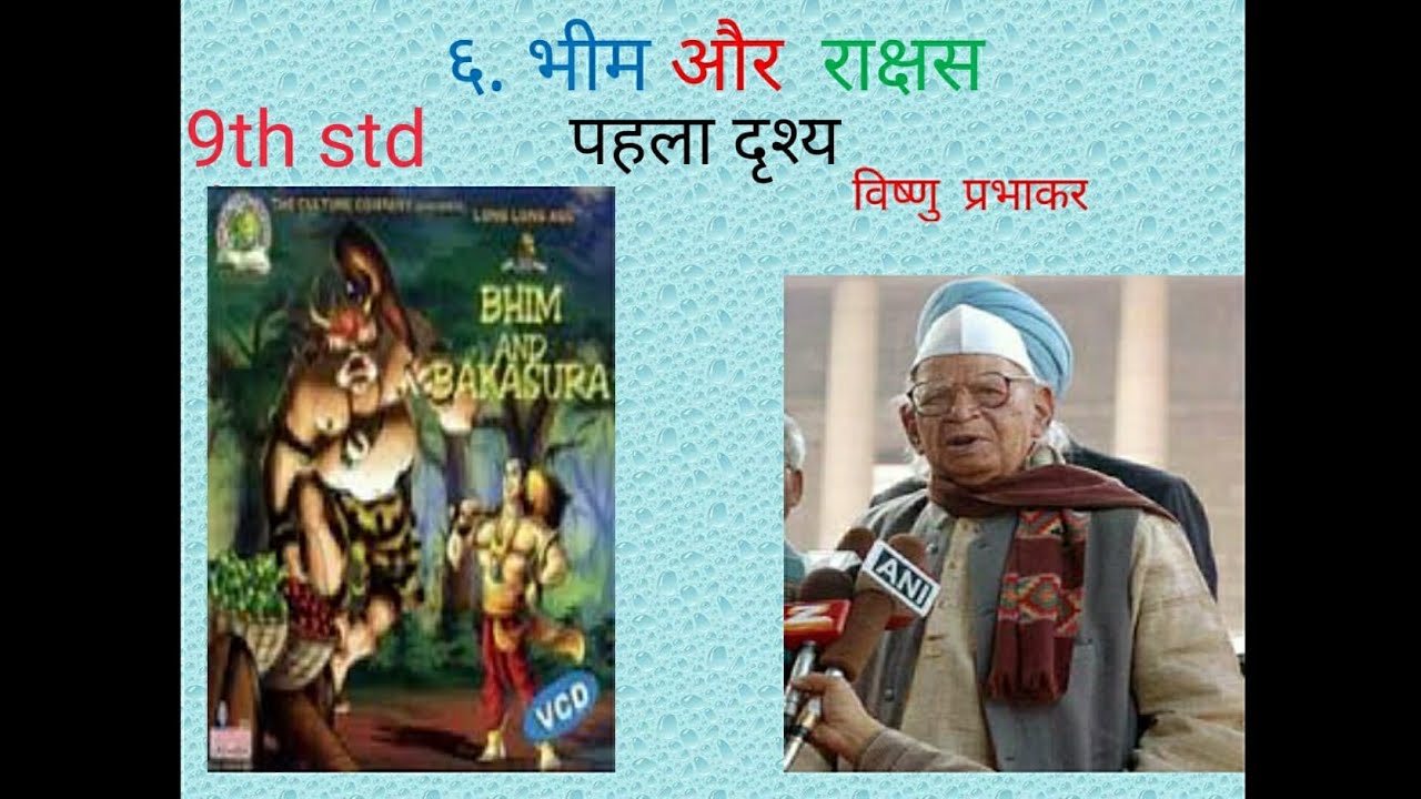 9 Bheem aur rakshas