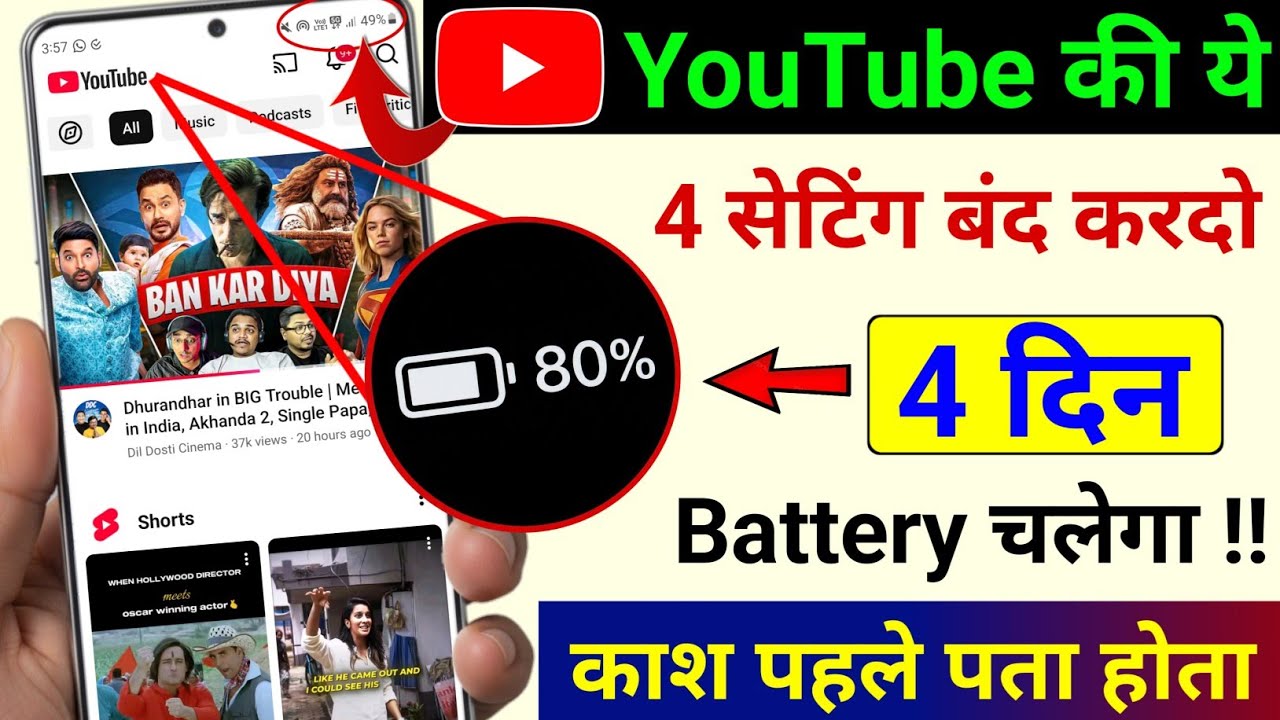 YouTube Hidden Features to Fix Battery Draining | YouTube Hidden Setting to Increase Battery Backup