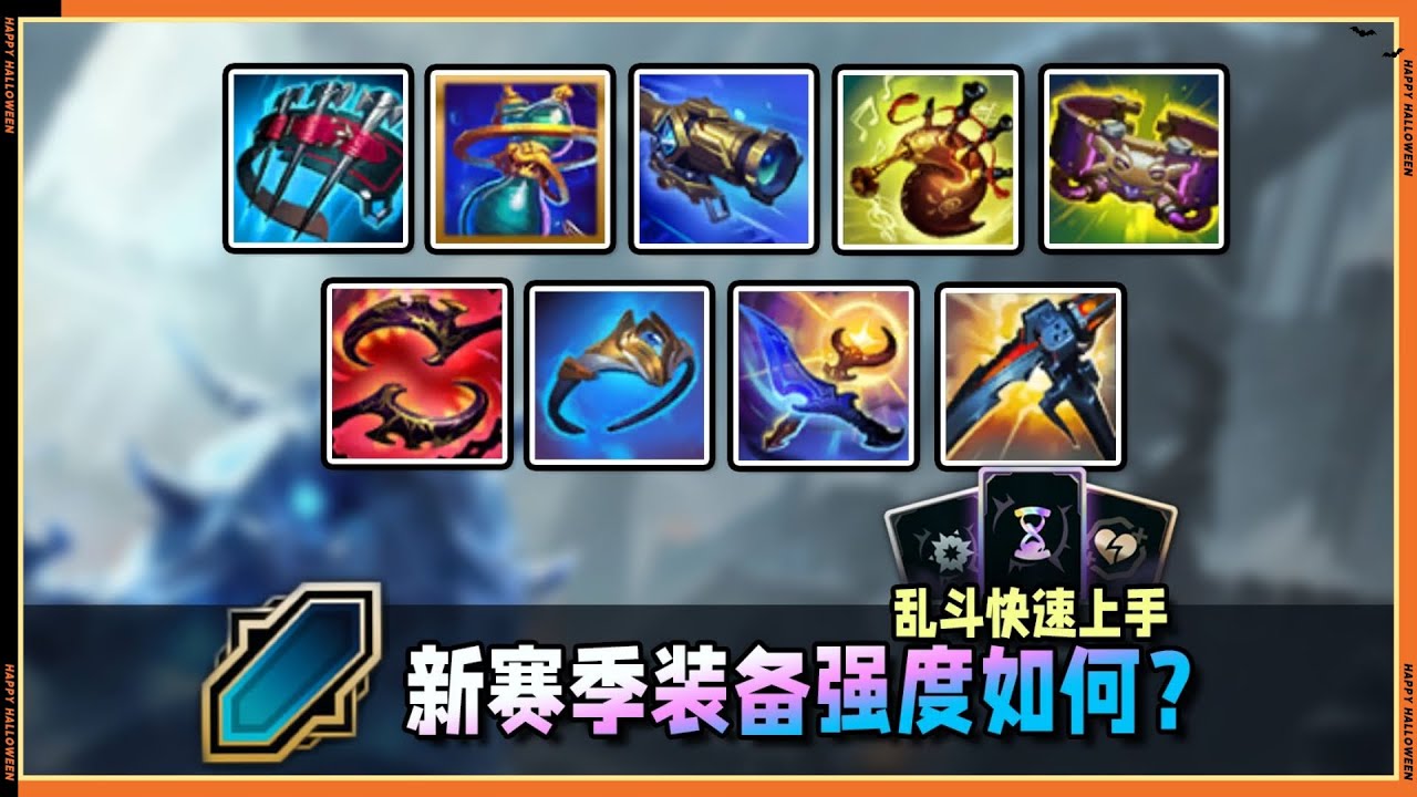 【ARAM】S16新賽季海克斯亂斗&mdash;新裝備強度如何？如何出裝？一半都是陷阱直接避雷！#LOL#英雄聯盟#檸檬仔