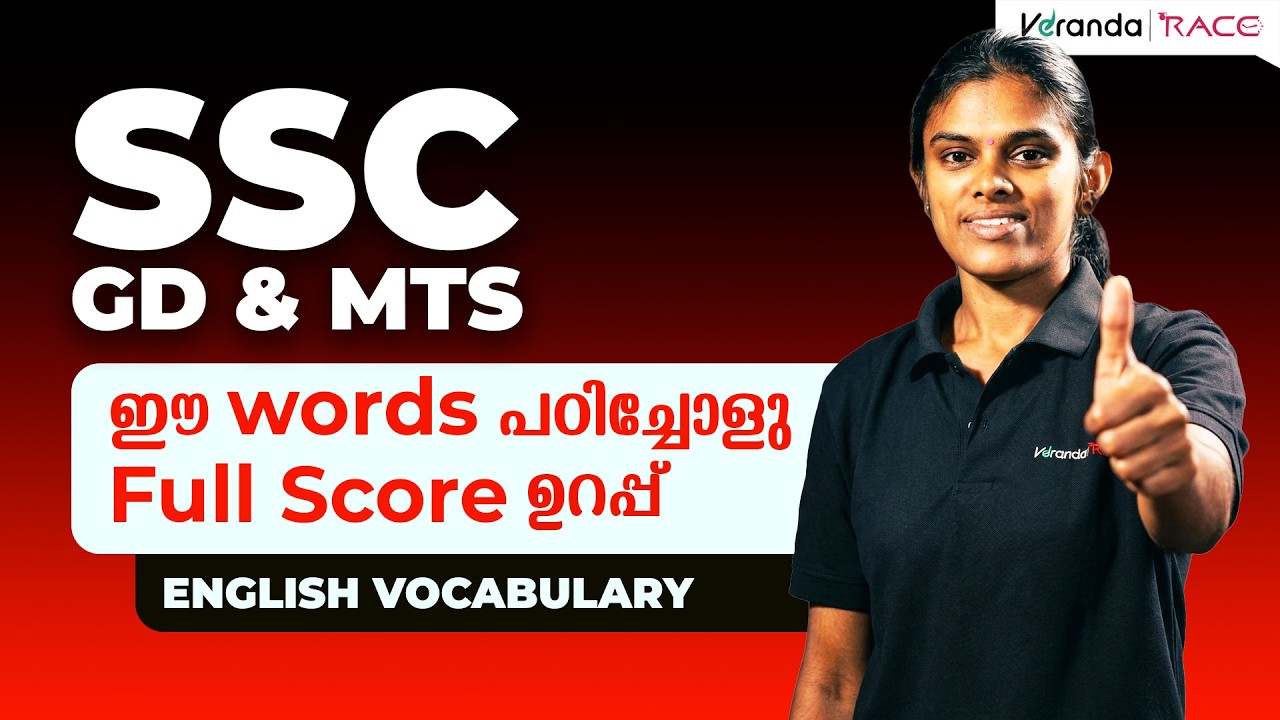 Vocabulary For SSC GD & MTS | English For SSC Exams | Veranda Race #sscgd #sscmts #vocabulary