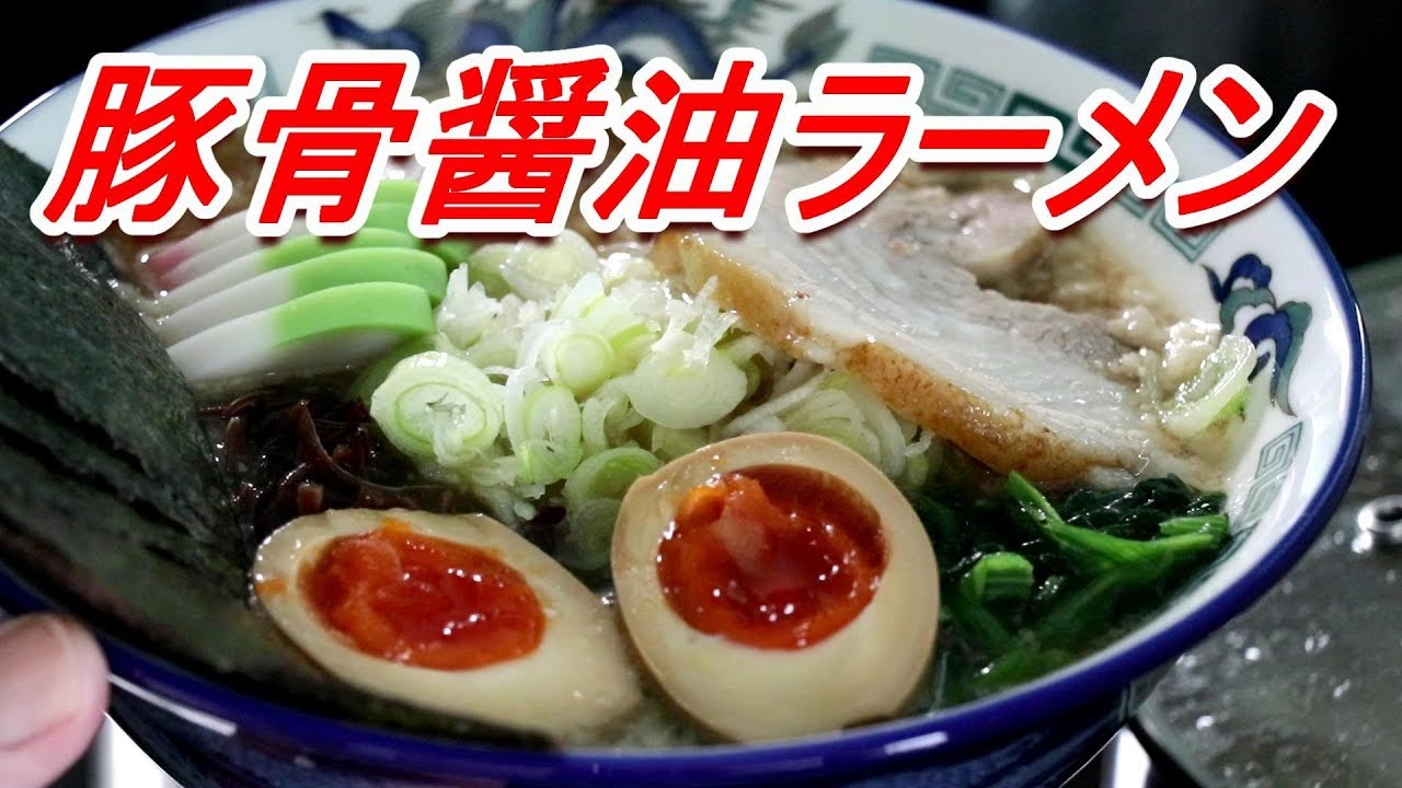 家系？豚骨ラーメンスープを使って豚骨醤油ラーメン Japan Ramen [頑固おやじ]自家製チャーシュー 半熟味玉