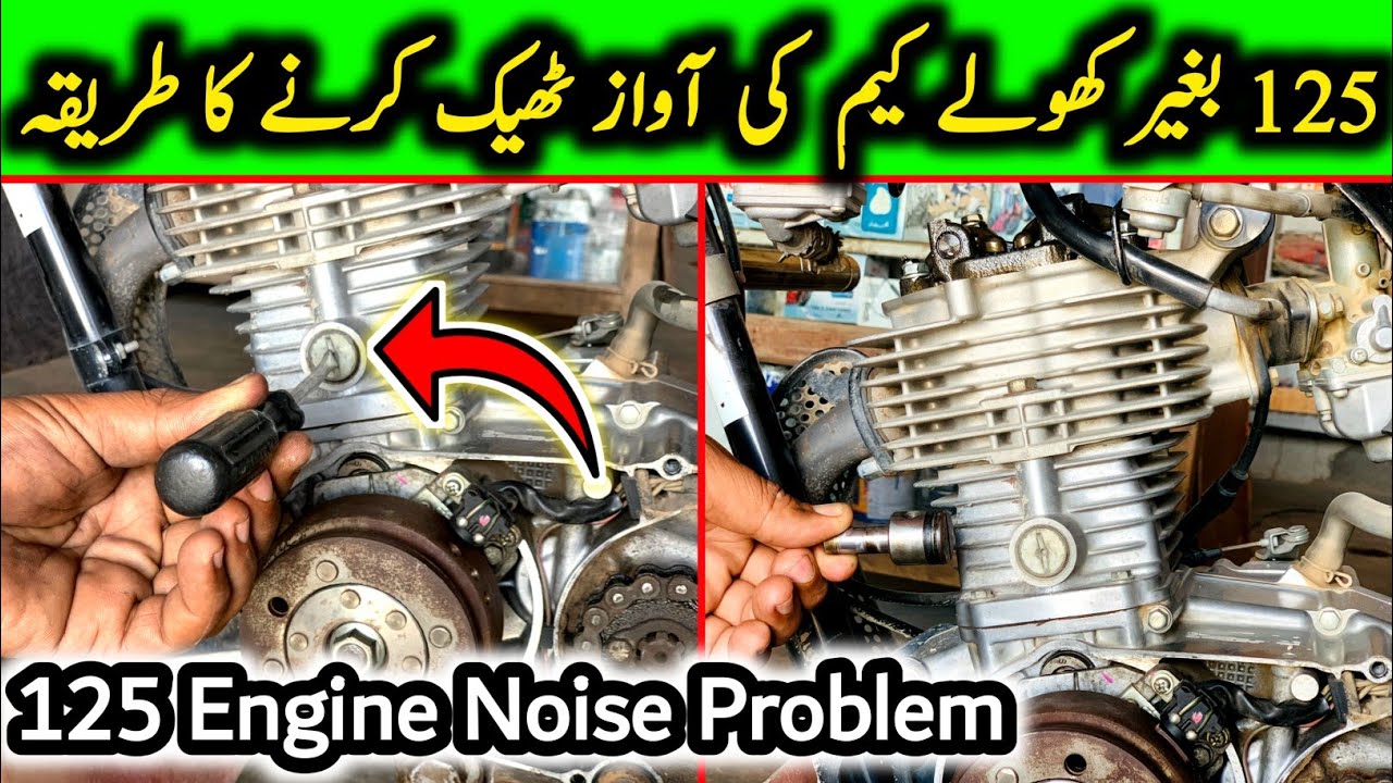 125 bagair khole cam garari Ki Awaz theek Karne Ka Tarika || 125 cam sound || cg 125 cam noise