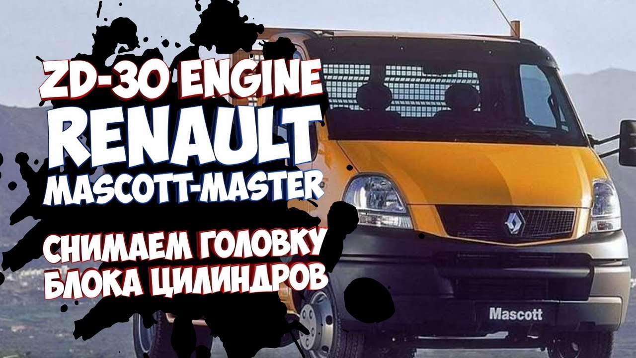 Снятие головки блока [ГБЦ] Renault Mascott Master 3.0 120 160 DXI ZD 30 Nissan Patrol Y61