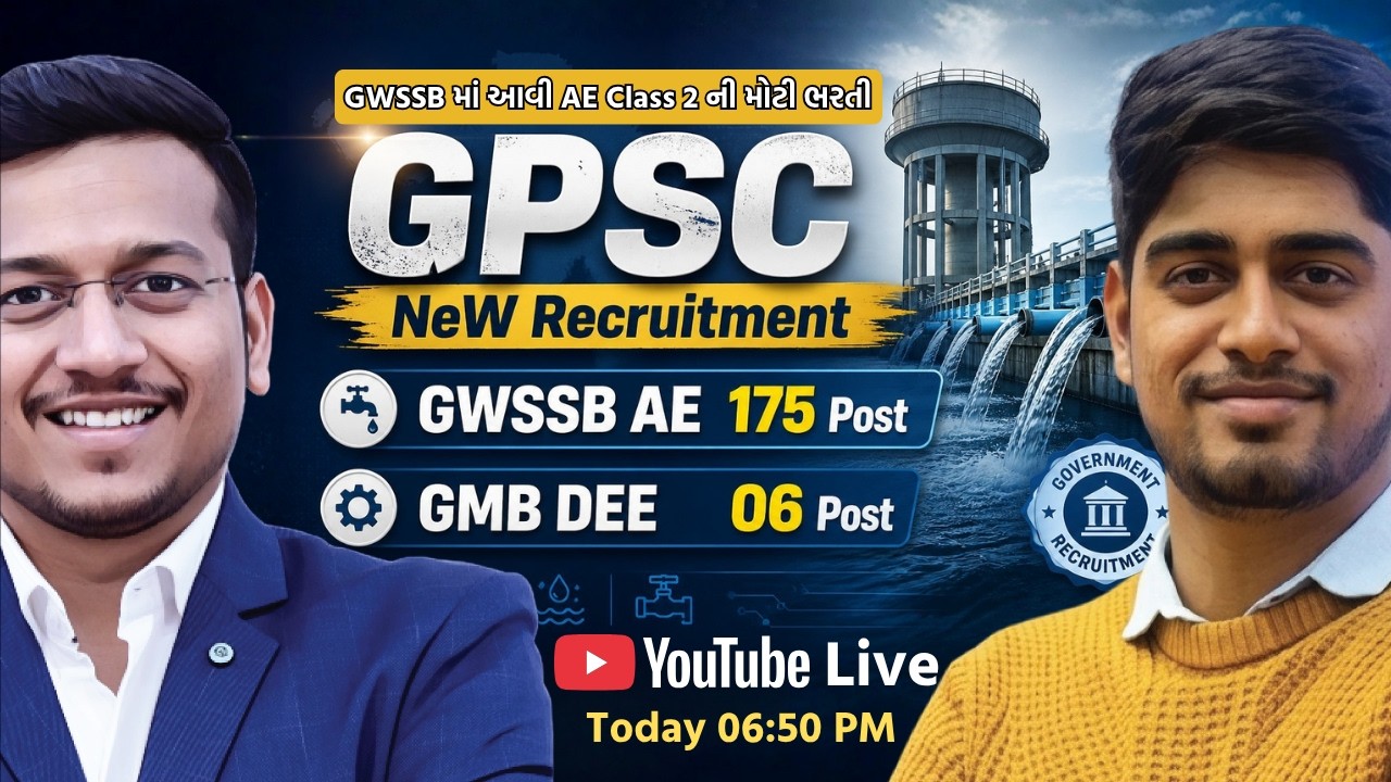 New GPSC Recruitment | GWSSB માં આવી AE Class 2 ની મોટી ભરતી | Detailed Information | GPSC Civil
