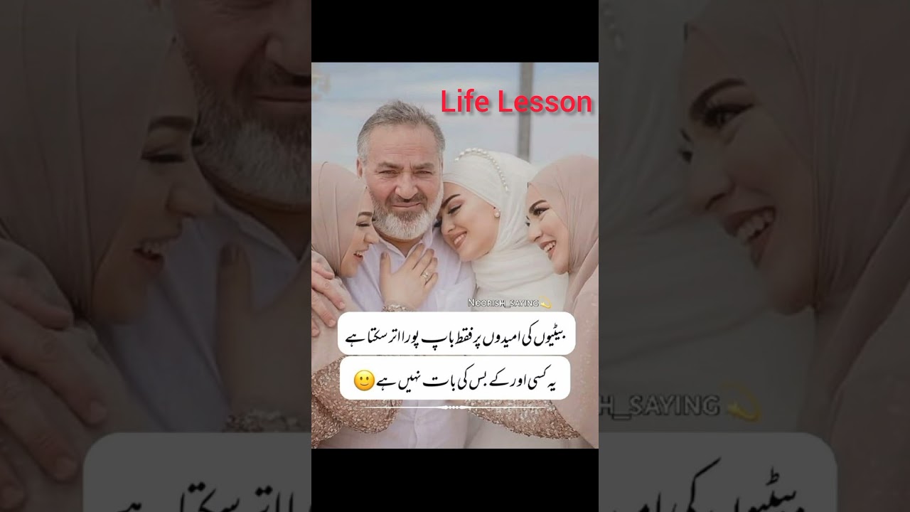 Beautiful Urdu quotes for Father/والد /باپ /پتا / motivational Islamic quotes/true lines 
