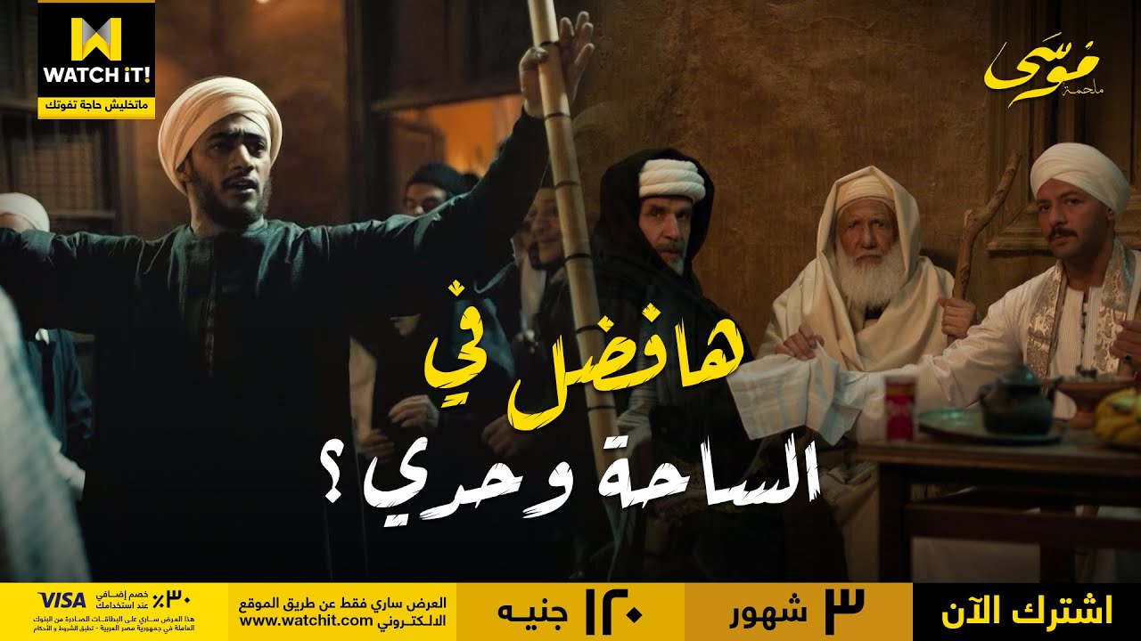 ملحمة موسى | موسى راح يبارك لحبيبته في فرحها على طريقته 🔥
