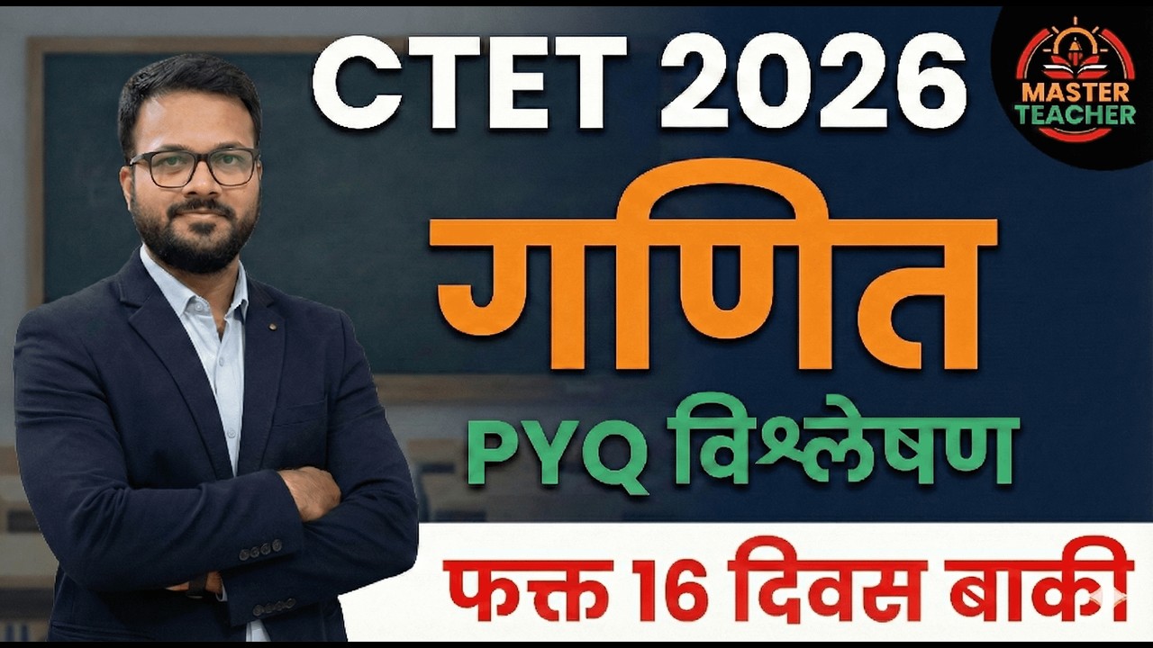 फक्त 16 दिवस बाकी! | गणित (Maths) PYQ विश्लेषण | Most Important Questions | CTET 2025-26