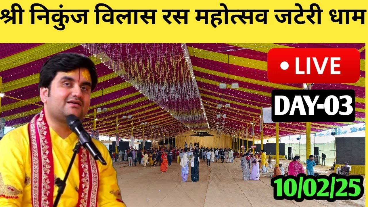 Day-3🔴 श्री निकुंज विलास रस महोत्सव | Indresh Ji Maharaj Shrimad Katha | Jateri Dham Deeg Rajasthan
