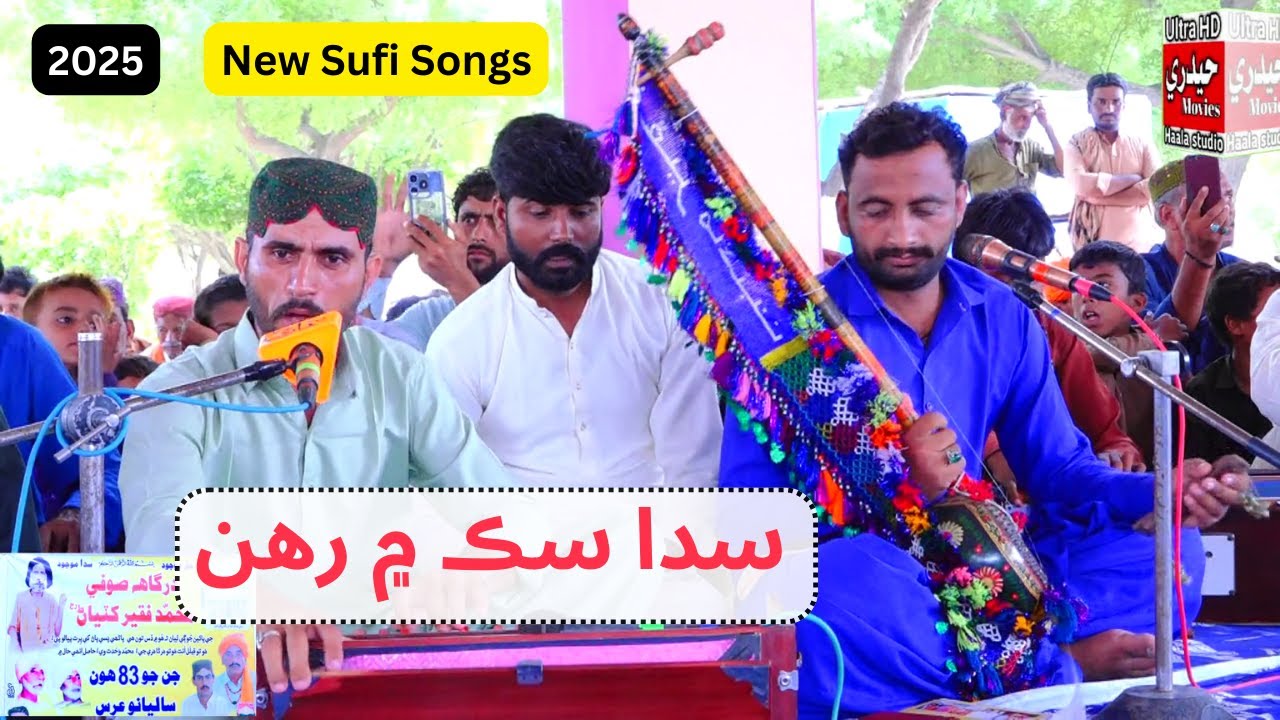 Sada Sikk  Main Rahan Mohbbat Faqeer Ghulam Ali Laghari New Sufi Sindhi New Mehfil 2025