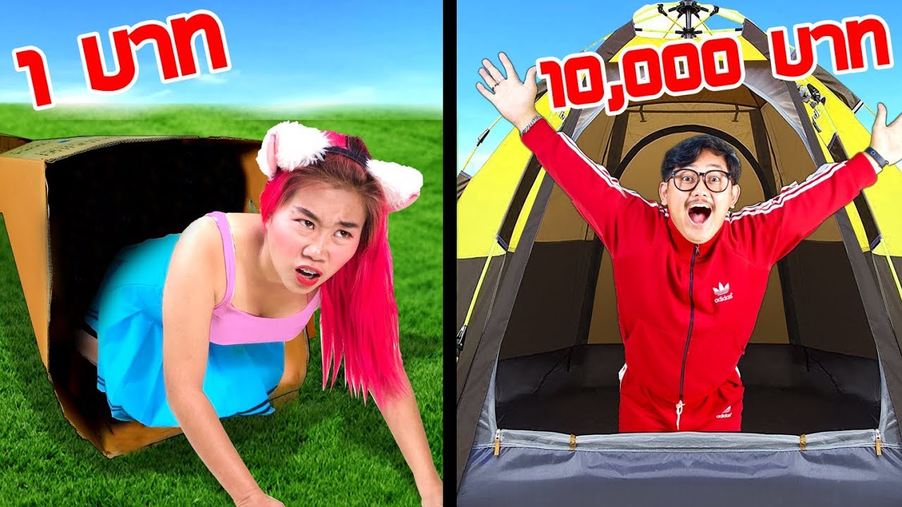ใช้ชีวิตด้วยเงินที่ได้รับ 1 บาท VS 10,000 บาท