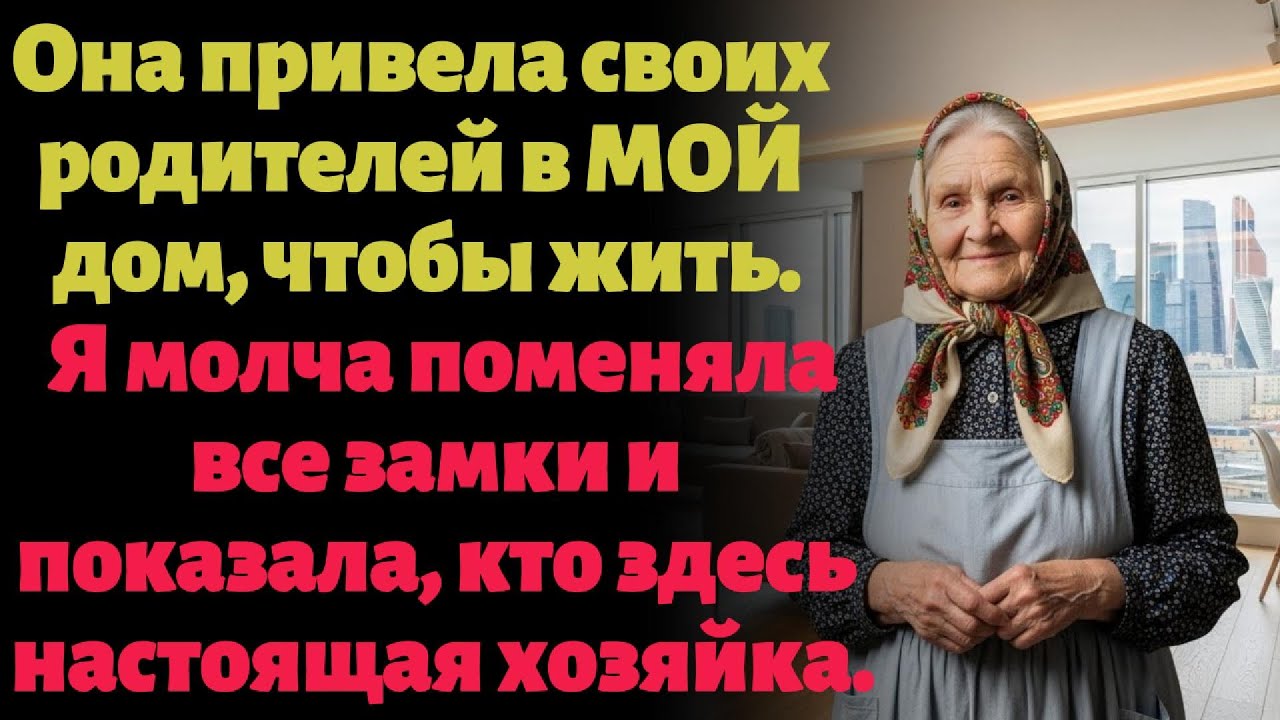 Я подарила сыну квартиру. Его невеста тут же привела своих родителей.