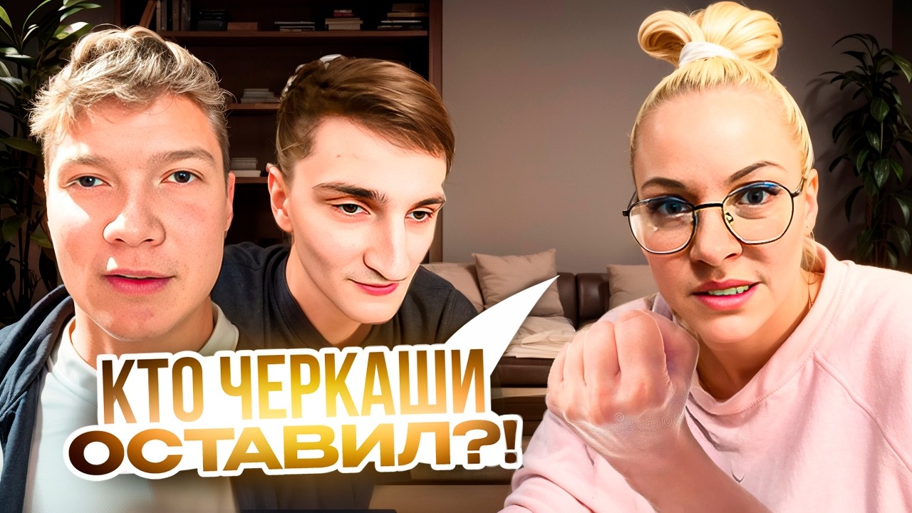 ЗАЛЕТЕЛИ НА ХАТУ К МАТЕРИ РЕХАБА !😂 | САША И КОСТЯ ШКОДНИЧАЮТ ДОМА