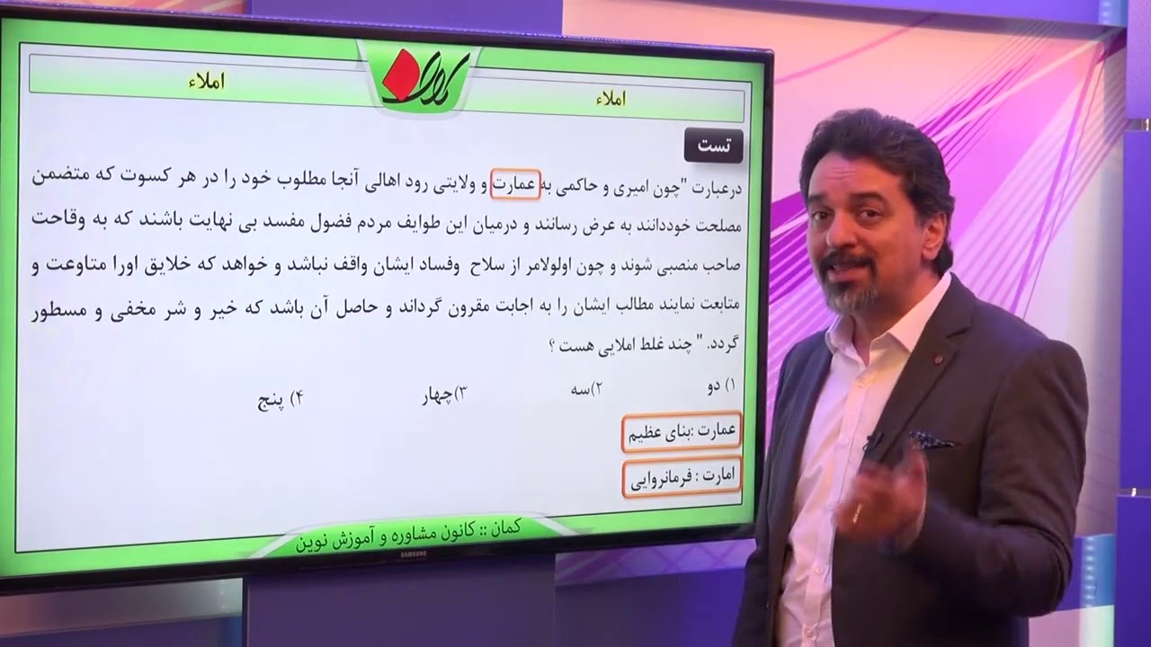 ادبیات فارسی      املا و لغت   املا   قسمت 1