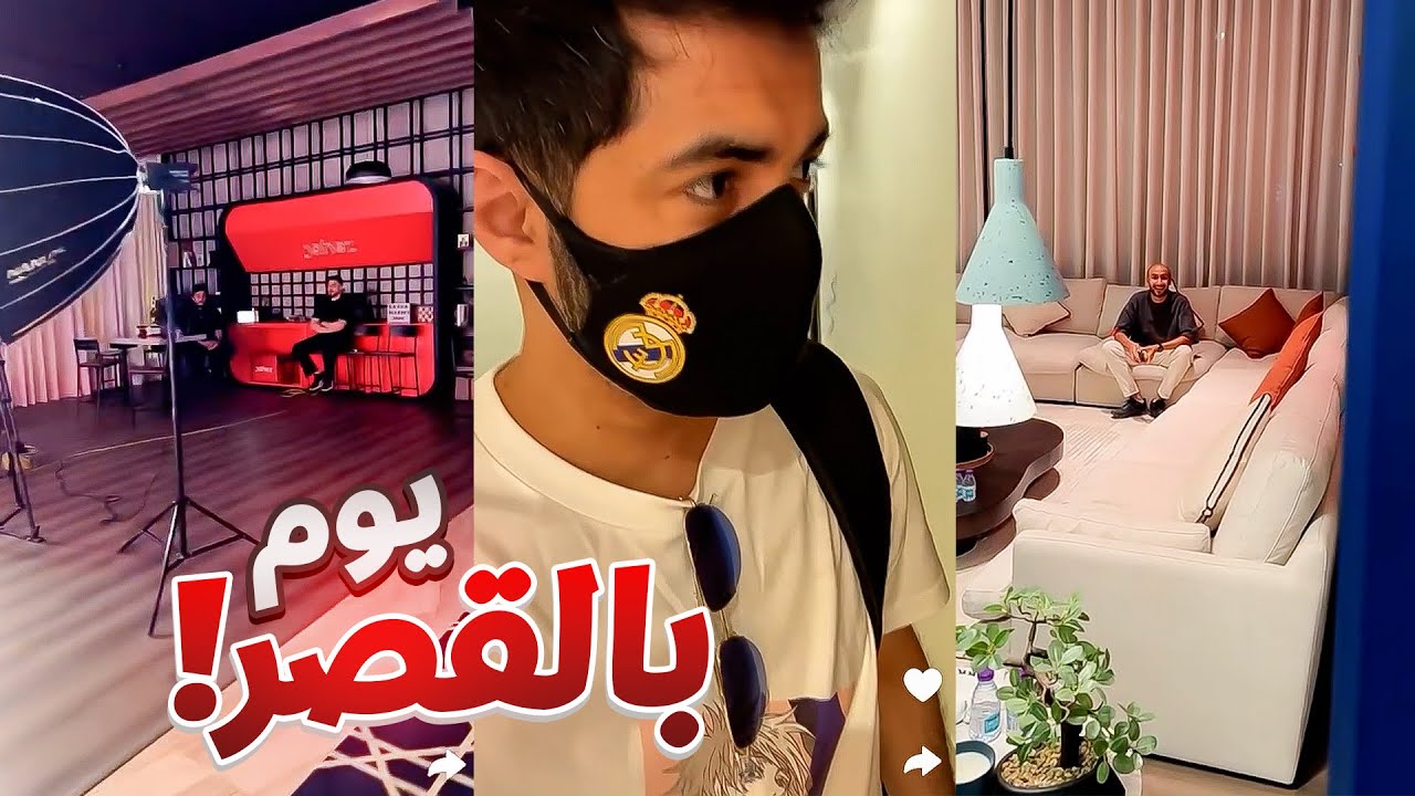 كيف مستر فيفا يقضي يومه في قصر باور 😂🔴!