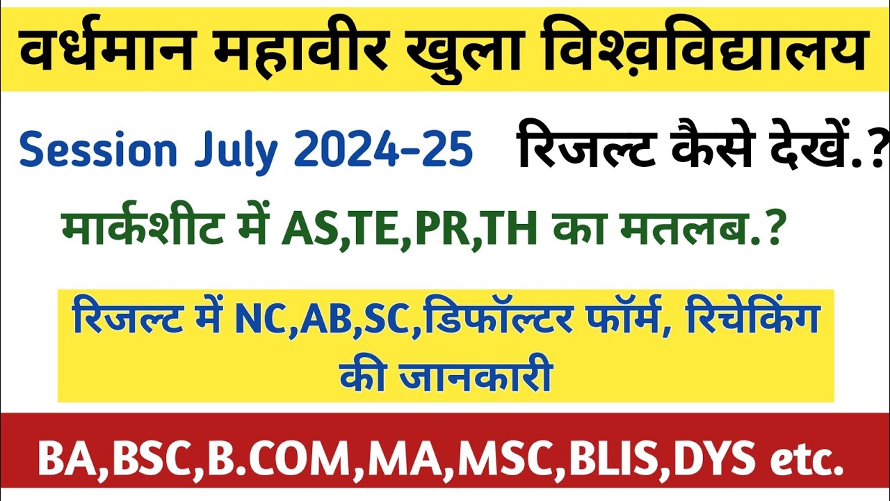 How to check VMOU Result/RESULT PROBLEM, Defaulter Form, Rechecking/VMOU RESULT 2025. #vmou #result