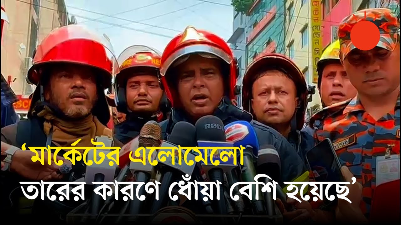 ভবনে অগ্নিঝুঁকি ছিল, আগেই সতর্ক করেছিল ফায়ার সার্ভিস | Prothom Alo