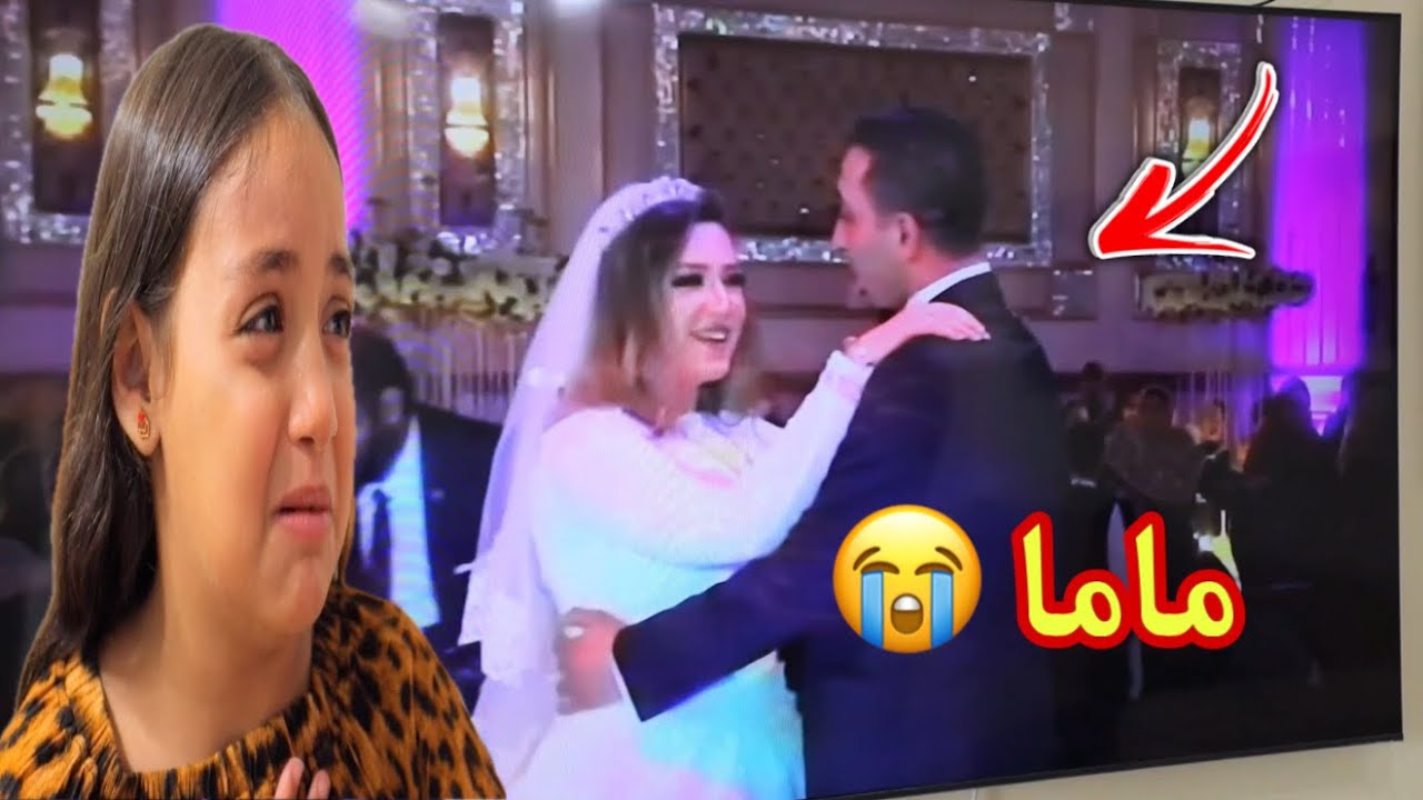 أمنية القوة تشاهد فرح أمها - شوف حصل أية !!