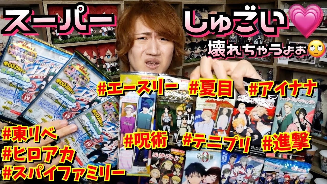 【激安オタ活】近所のスーパーくんオタクグッズ充実しすぎてて壊れちゃうょぉ///【グッズ開封@アイナナ・東リベ・ヒロアカ・テニプリetc…】