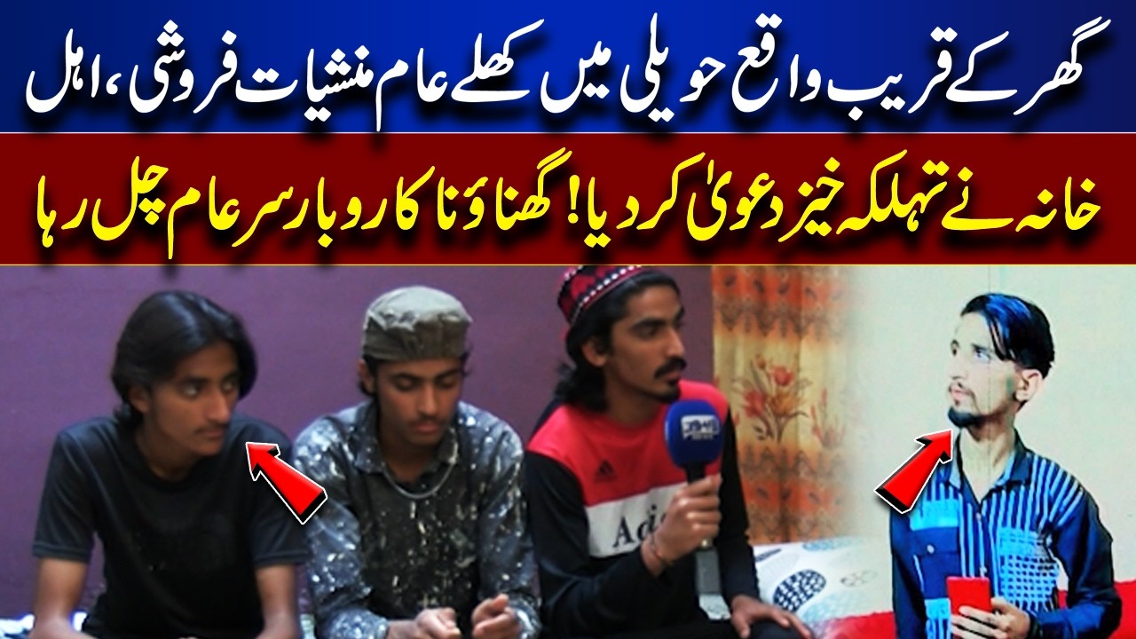 Open Drug Dealing Near Home | Family Makes Shocking Claim | Jurm Anjam