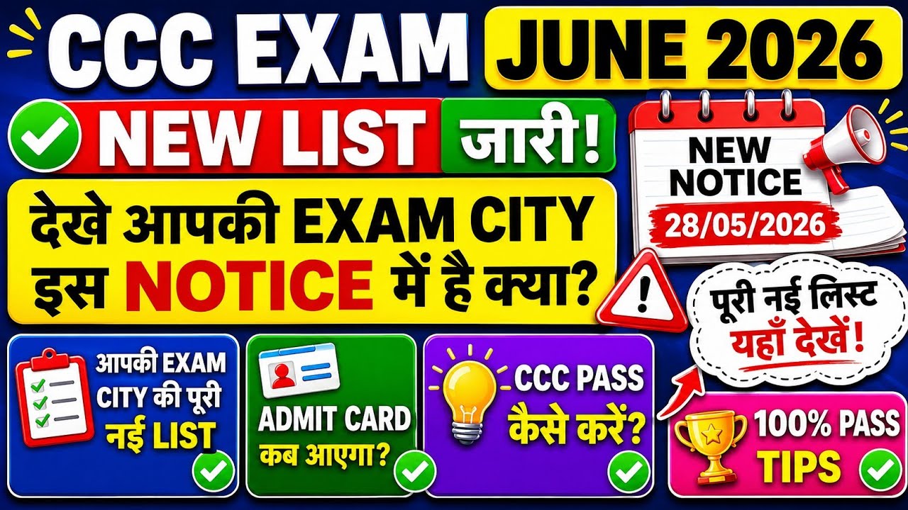 CCC Exam City May / June 2026 | आ गई CCC Exam City  28/05/2026 अभी Check करें | CCC Latest Update