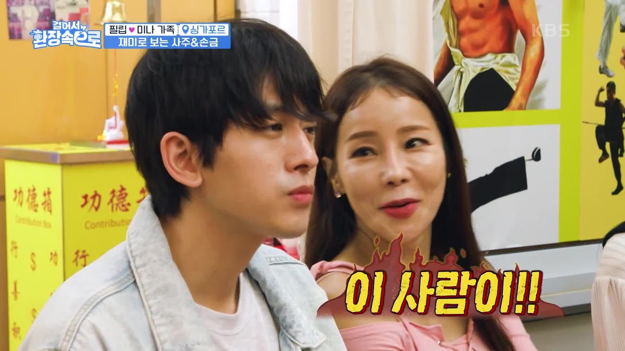 ‘내년에 새로운 女 생긴다’ 류필립 사주에 온 가족 충격..🥶 [걸어서 환장 속으로] | KBS 230521 방송