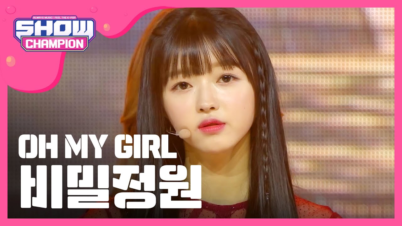 [Show Champion] 오마이걸 - 비밀정원 (OH MY GIRL - Secret Garden) l EP.255