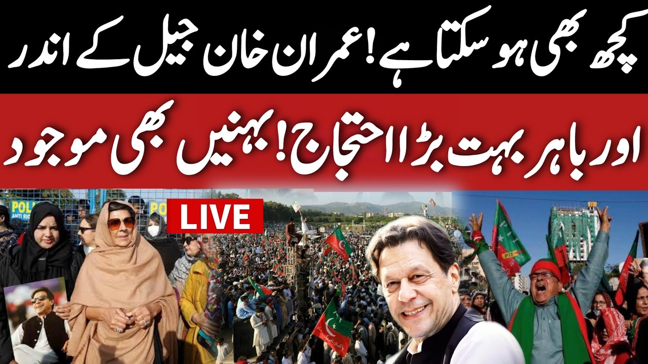 🔴 LIVE: Aleema Khan at Adiala Jail to meet Imran Khan | Imran Khan Hard Message