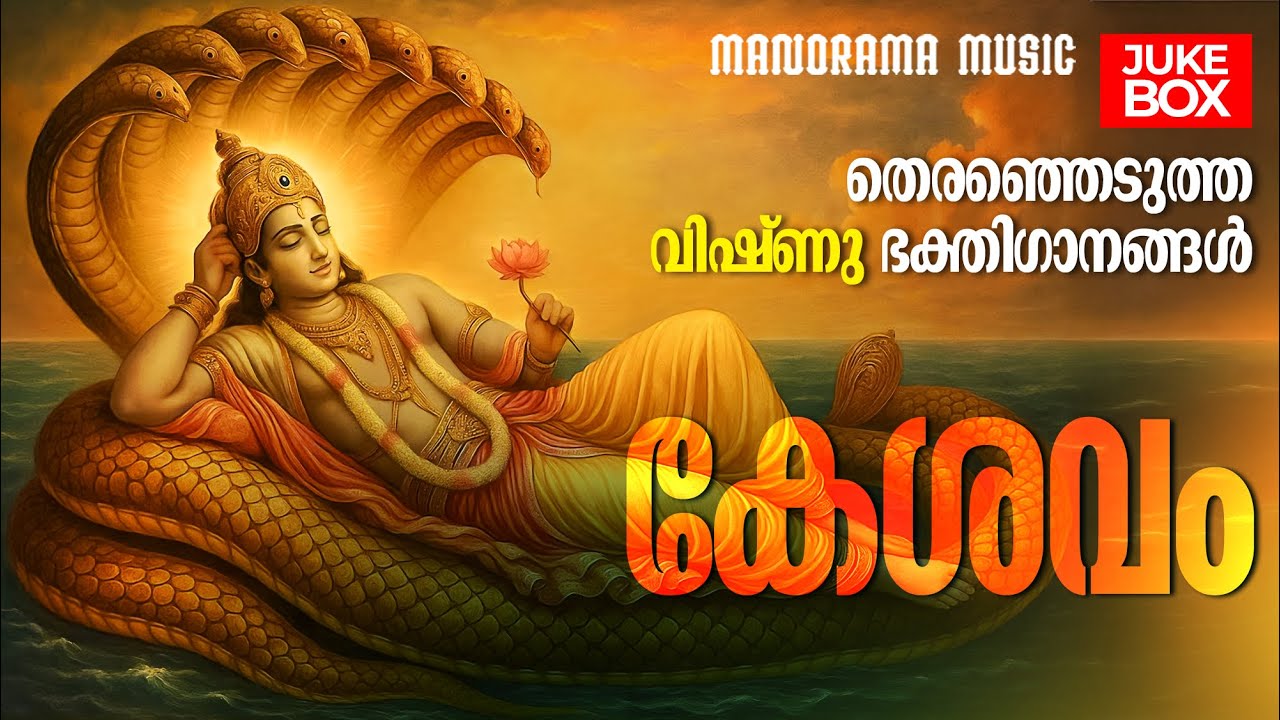 Keshavam | Malayalam Bhakti Geethangal | Malayalam Audio Jukebox | Vishnu Devotional Songs