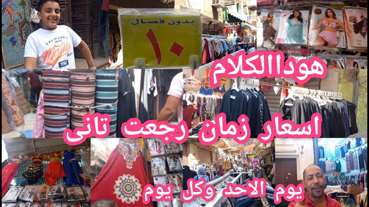 خبايا وأسرار وكاله البلح  😱فى شارع الاحمدين الاسعار 💥ببلاش يوم سوق الاحد وكل يوم