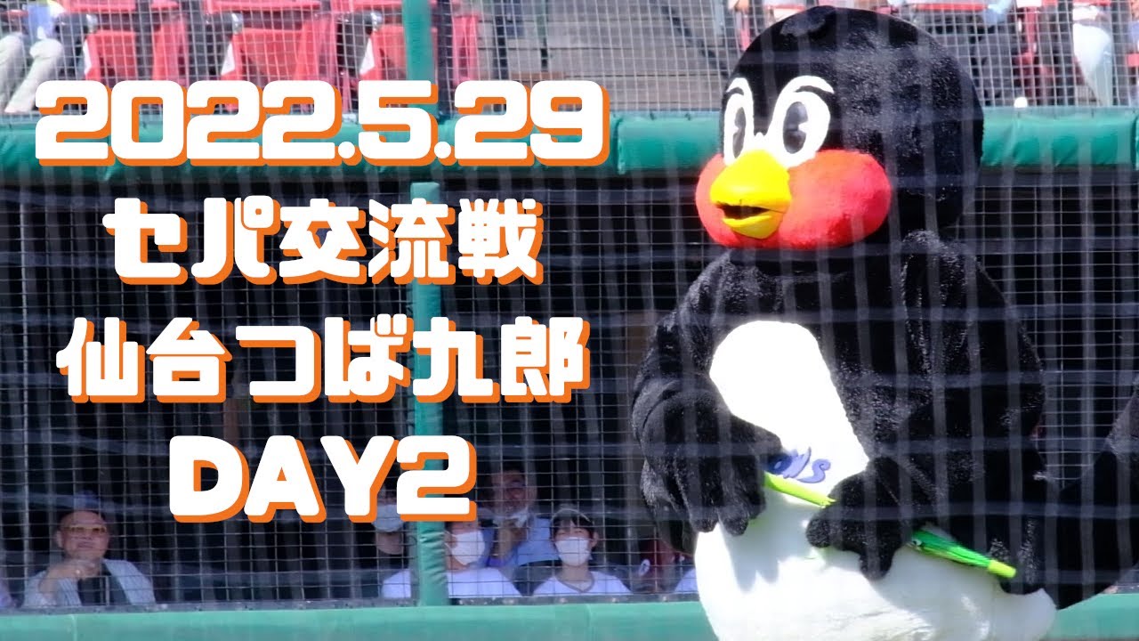 2022.5.29 仙台つば九郎DAY2
