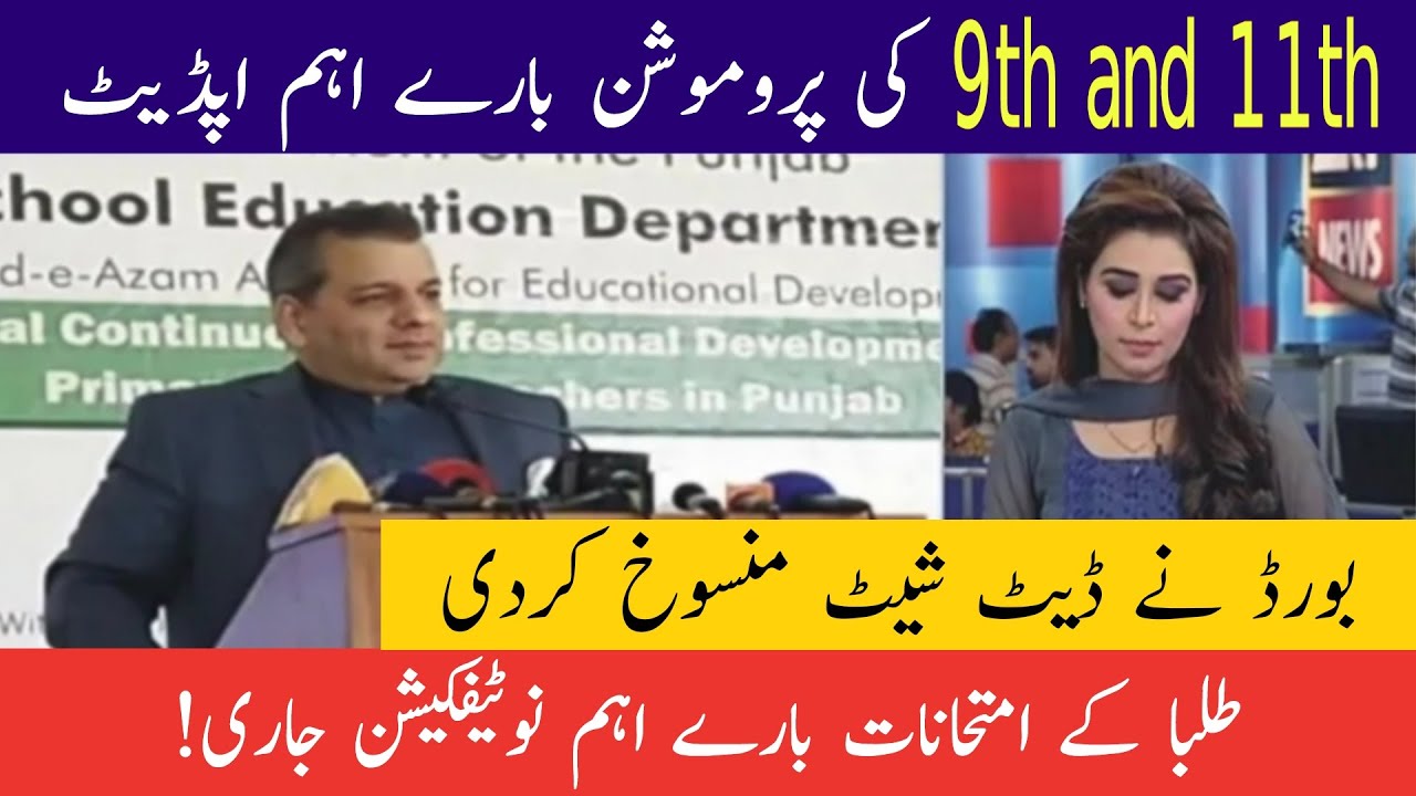 Very Good News For Students of 9th and 11th exams 2021 / promotion update