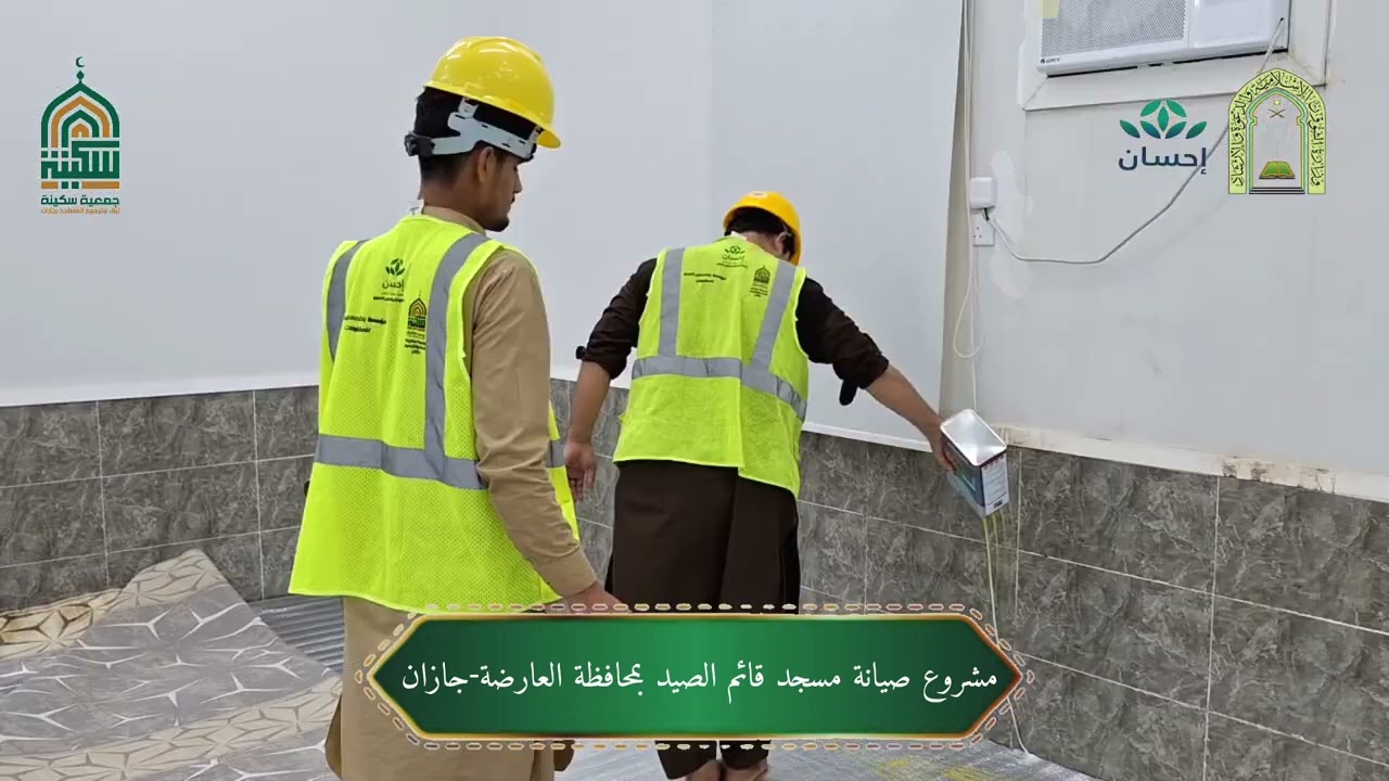 مشروع صيانة مسجد قائم الصيد بمحافظة العارضة-جازان 🕌📍.