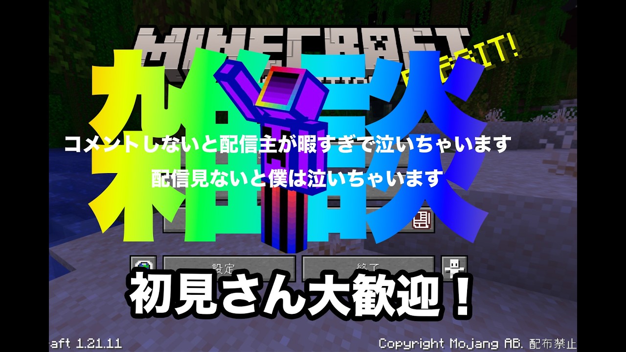 マイクラ雑談配信!!　#マイクラ #マインクラフト #minecraft #実況 #雑談 #ゲーム実況 #java