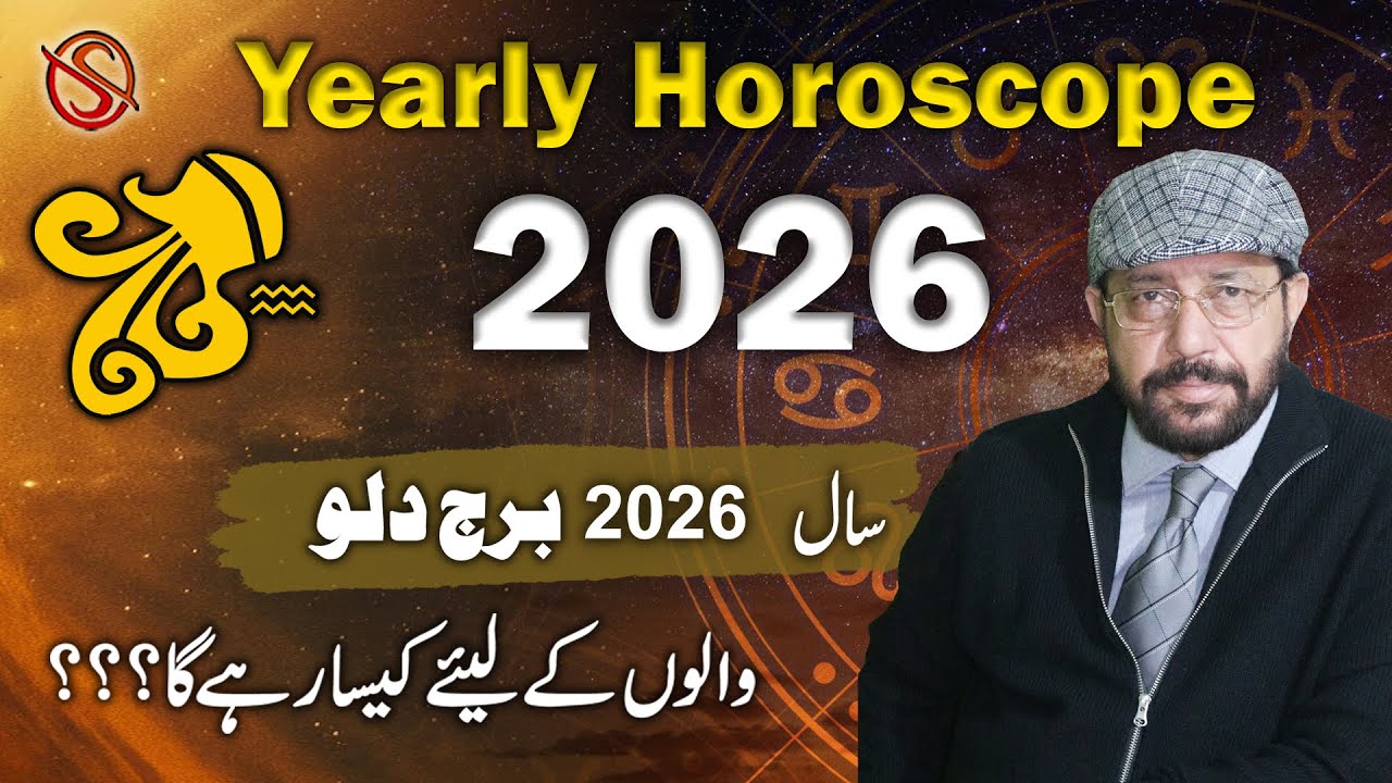 Астрологический прогноз для Водолея на 2026 год | Любовь, брак, карьера и финансы