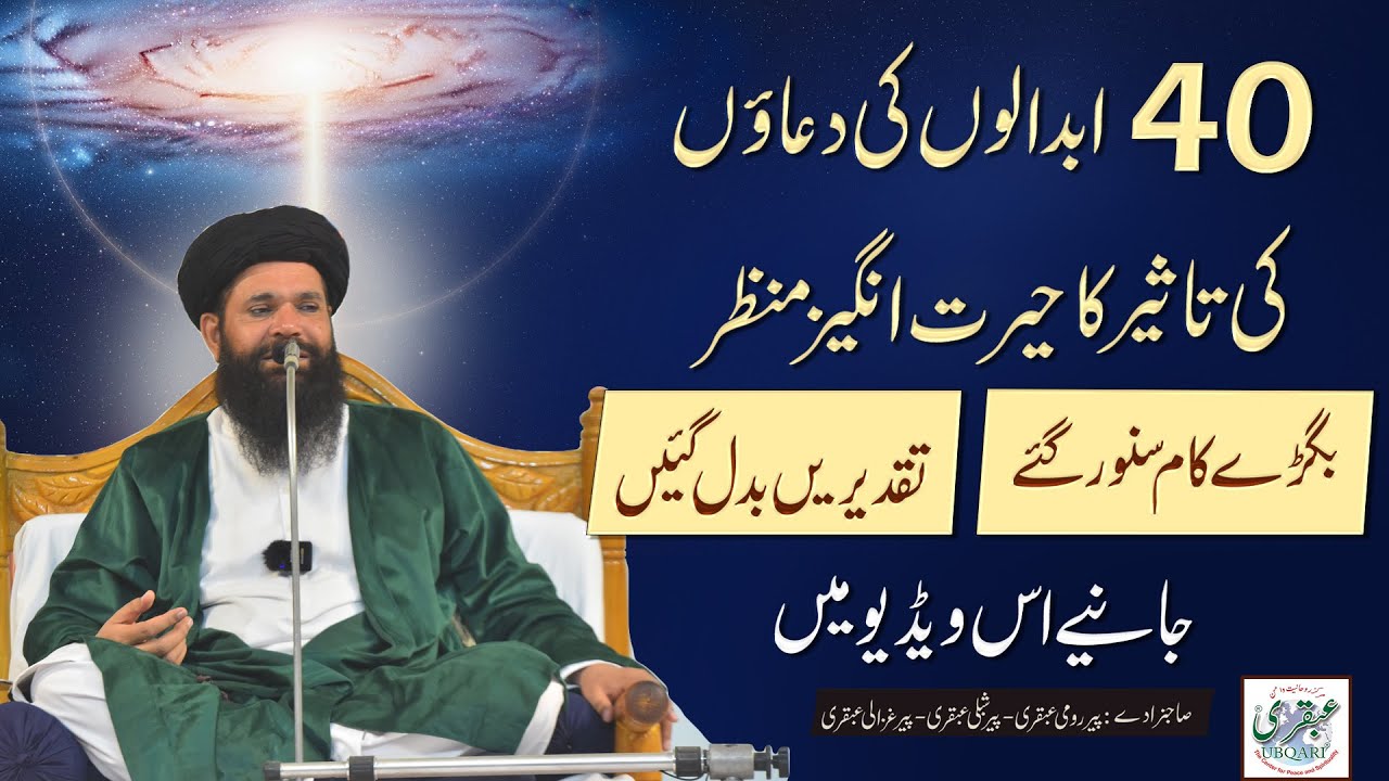 40 Abdaalon Ki Duaon Ka Haqeeqi Asar | Qismat Badalne Wala Roohani Manzar