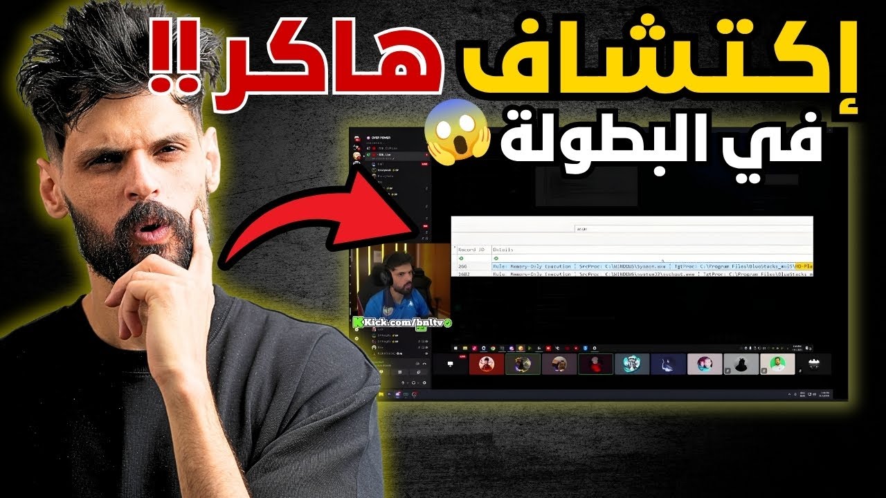 اكتشاف هكر في بطولة @BNLYT بالأدلة هذا التيكتوكر مفعل 🤫🍾