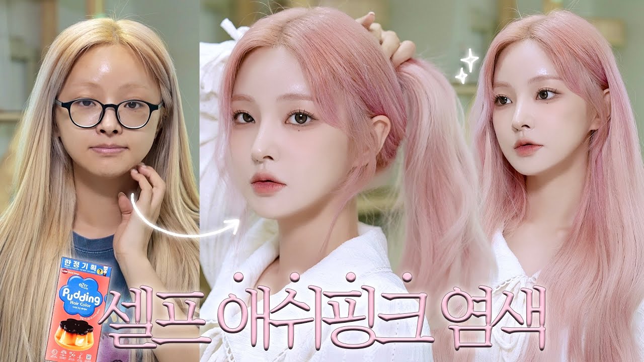 인생머리 득템했댜ˊσ̴̶̷̤ ₋̮̑ σ̴̶̷̤ˋ💕 여름맞이 애쉬핑크 셀프 염색하기🍑 + 셀프염색 팁🪮 | 이지엔 푸딩헤어컬러 피치베이지
