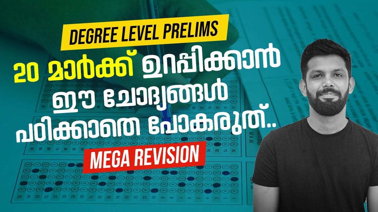Degree Prelims Maths Revision | കട്ടോഫ് കടക്കാന്‍ കണക്ക് നിര്‍ബന്ധം | Ismaiel Kalady